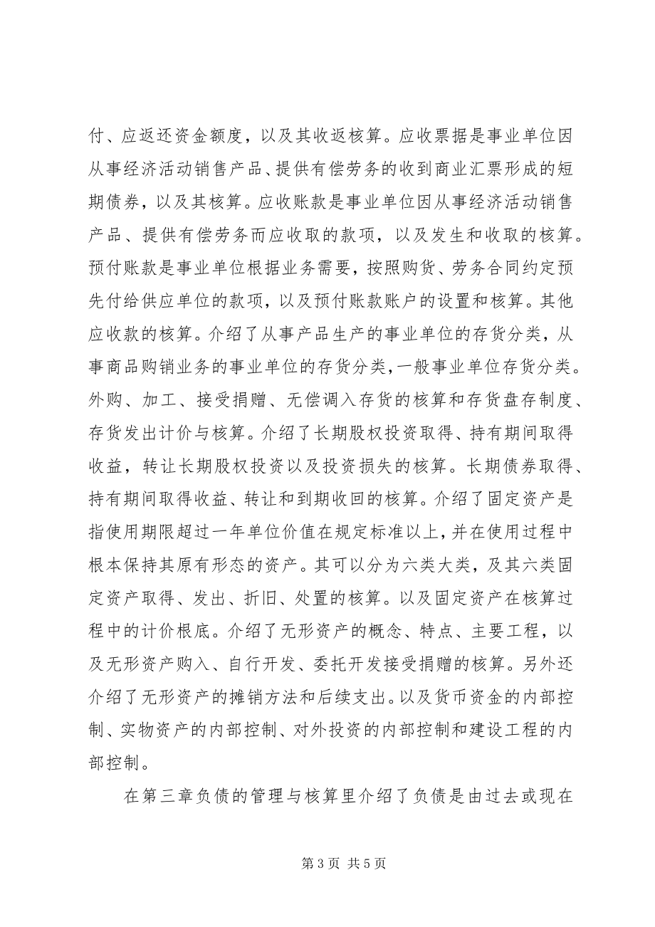 2023年事业单位集中学习总结报告.docx_第3页