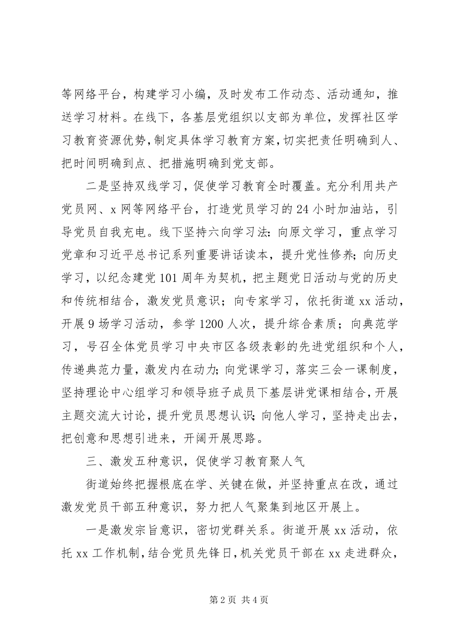 2023年两学一做学习教育情况报告.docx_第2页