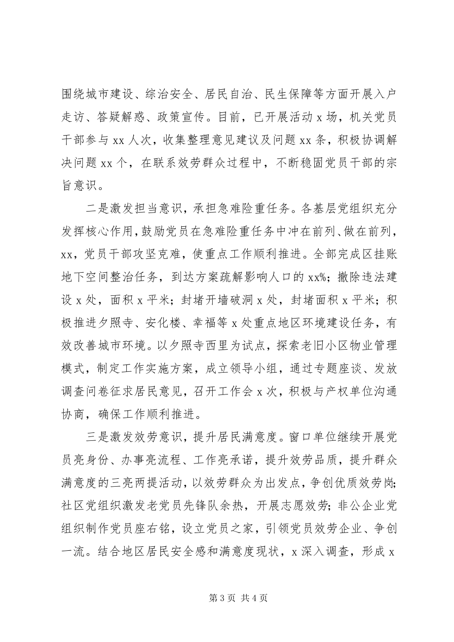 2023年两学一做学习教育情况报告.docx_第3页