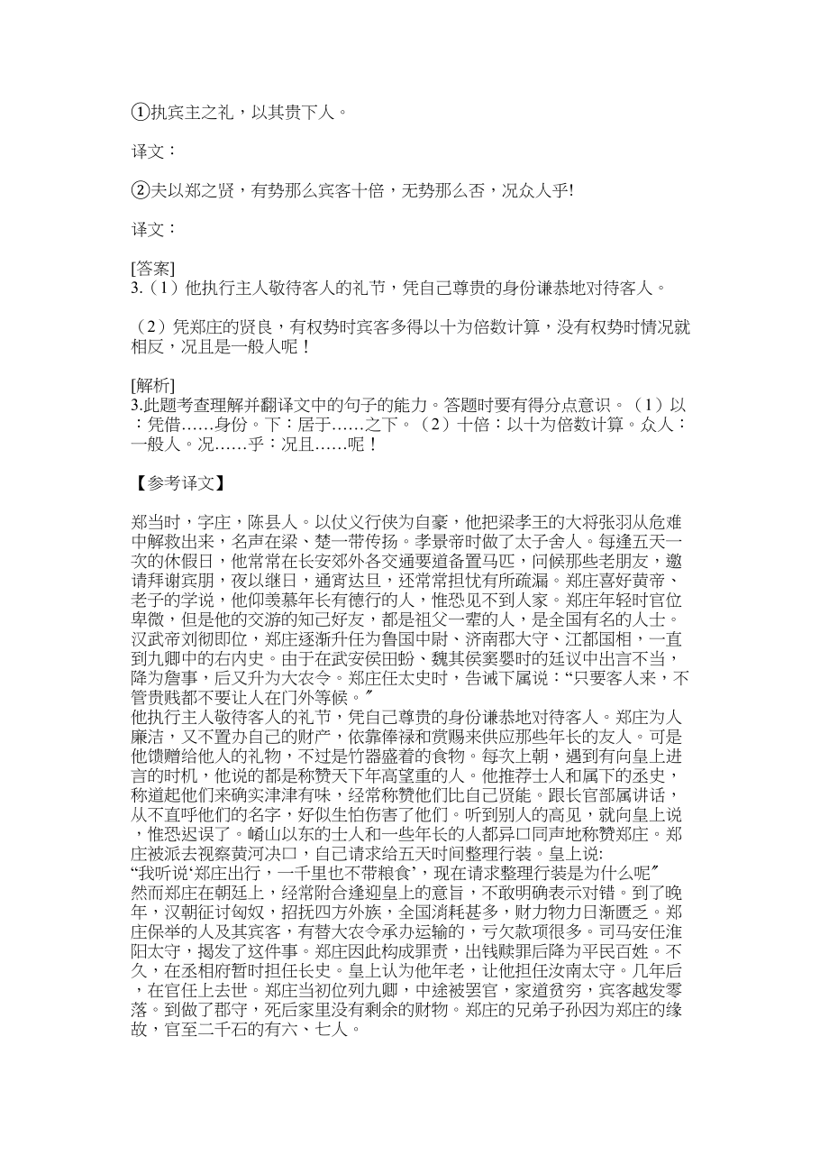 2023年高考语文二轮复习题文言文阅读含高考题.docx_第2页