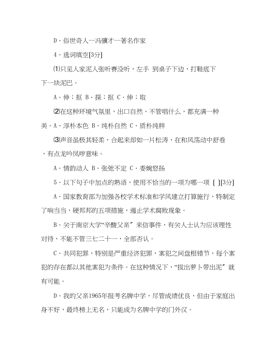 2023年教案人教版八级语文下册第四单元测试题及答案2.docx_第2页