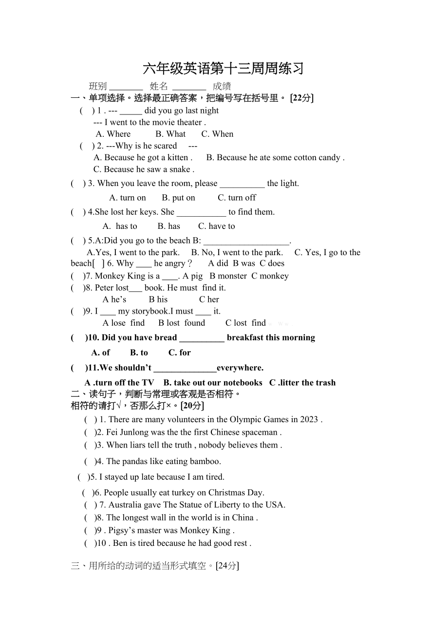 2023年开心学英语六年级下册第十三周周练习题2.docx_第1页