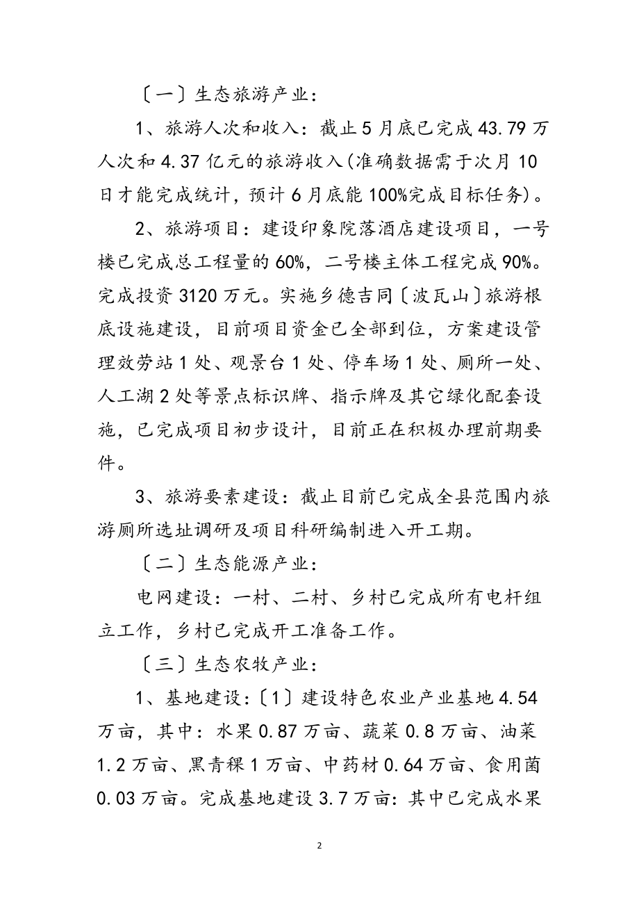 2023年产业富民工作自查报告范文.doc_第2页