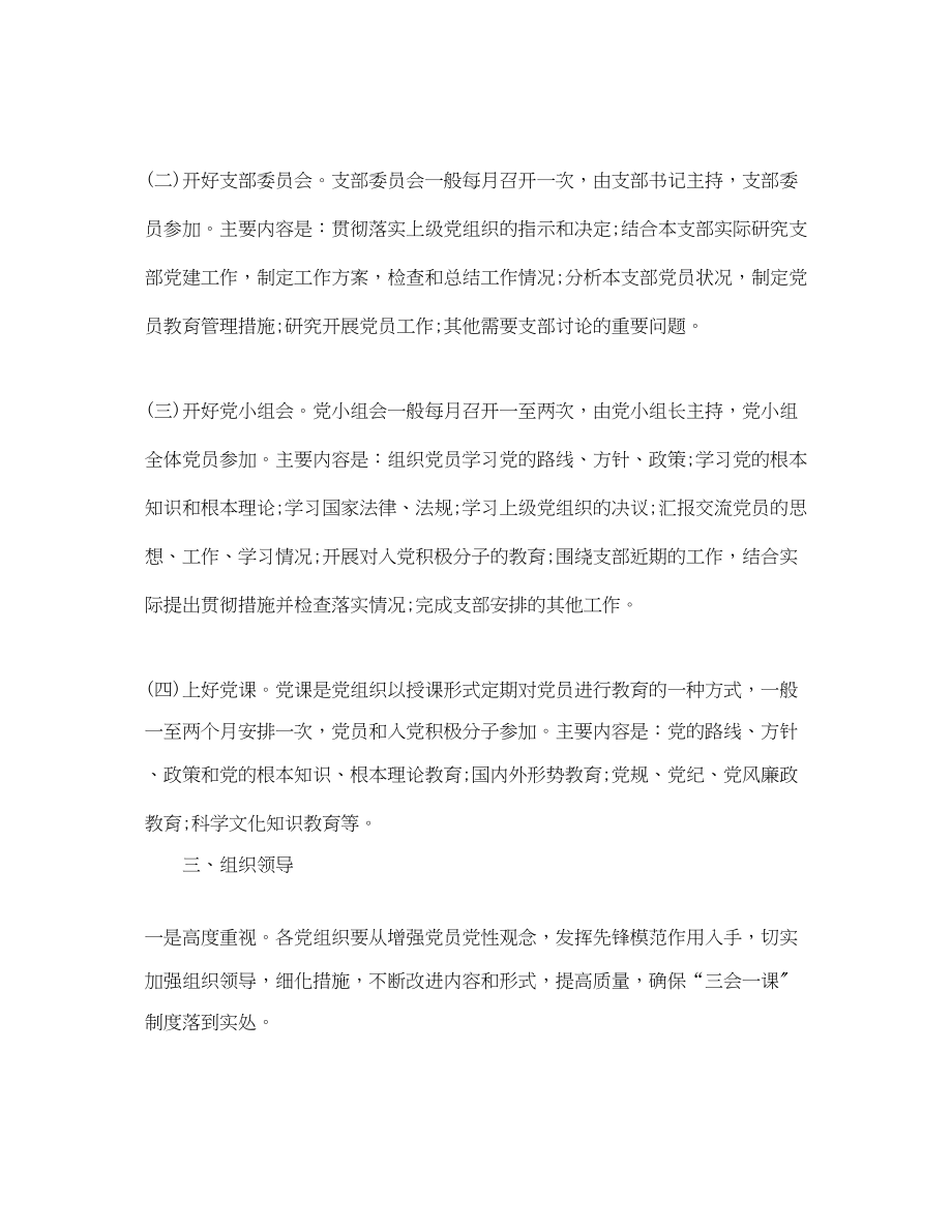 2023年三会一课学习工作计划报告ppt.docx_第2页