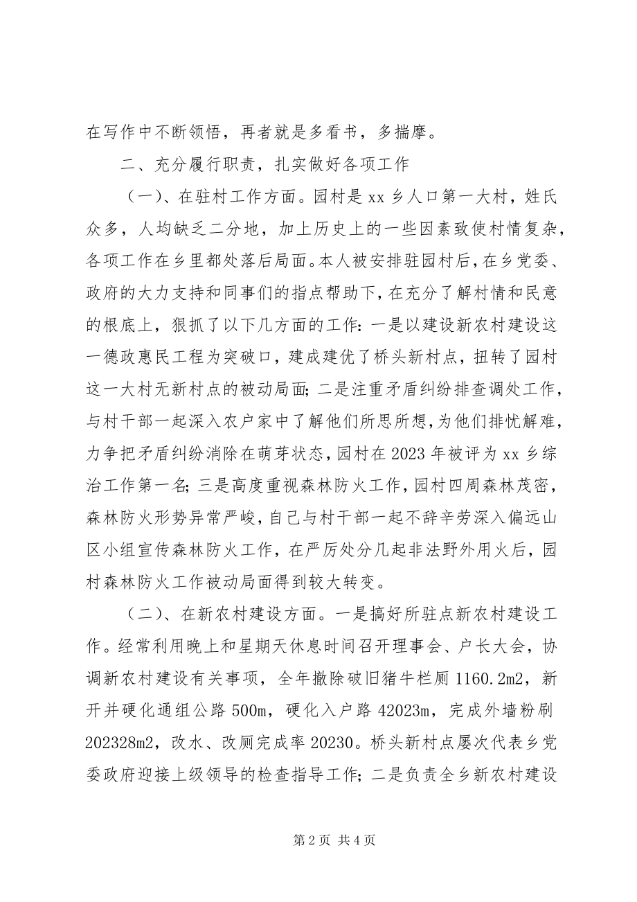 2023年乡镇干部述职述廉报告新编.docx_第2页