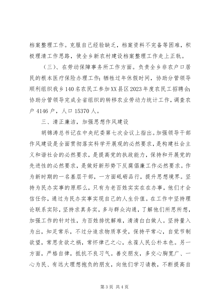 2023年乡镇干部述职述廉报告新编.docx_第3页