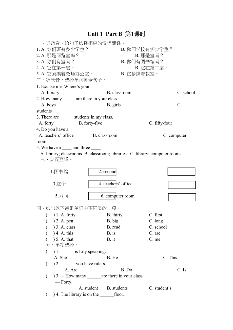 2023年含听力四年级下册Unit1PartB第一课时练习题及答案人教版.docx_第1页