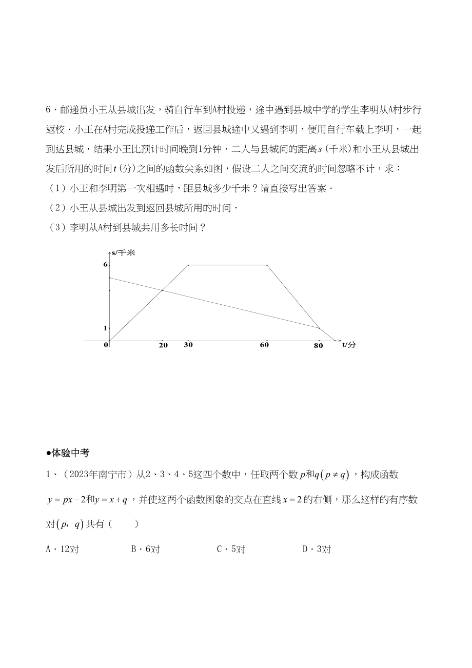 2023年八年级数学上册第14章同步练习题全套11.docx_第3页