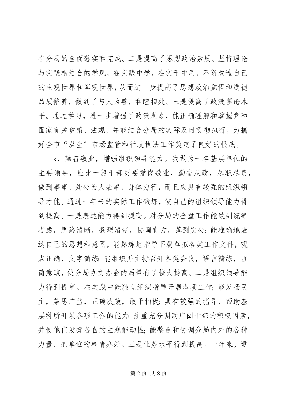 2023年个人述职述廉报告（工商局长）.docx_第2页