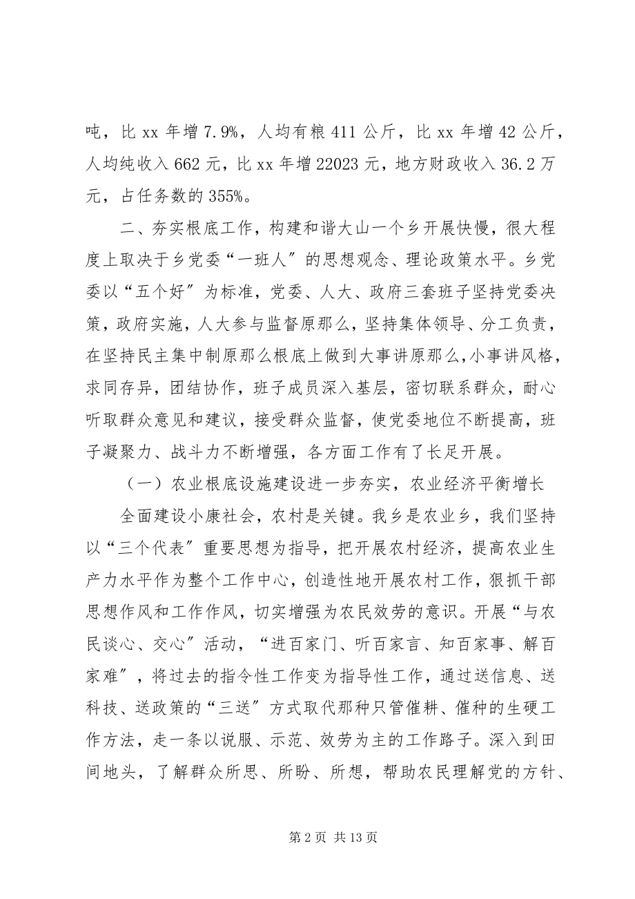 2023年乡委员会届中述职报告.docx_第2页