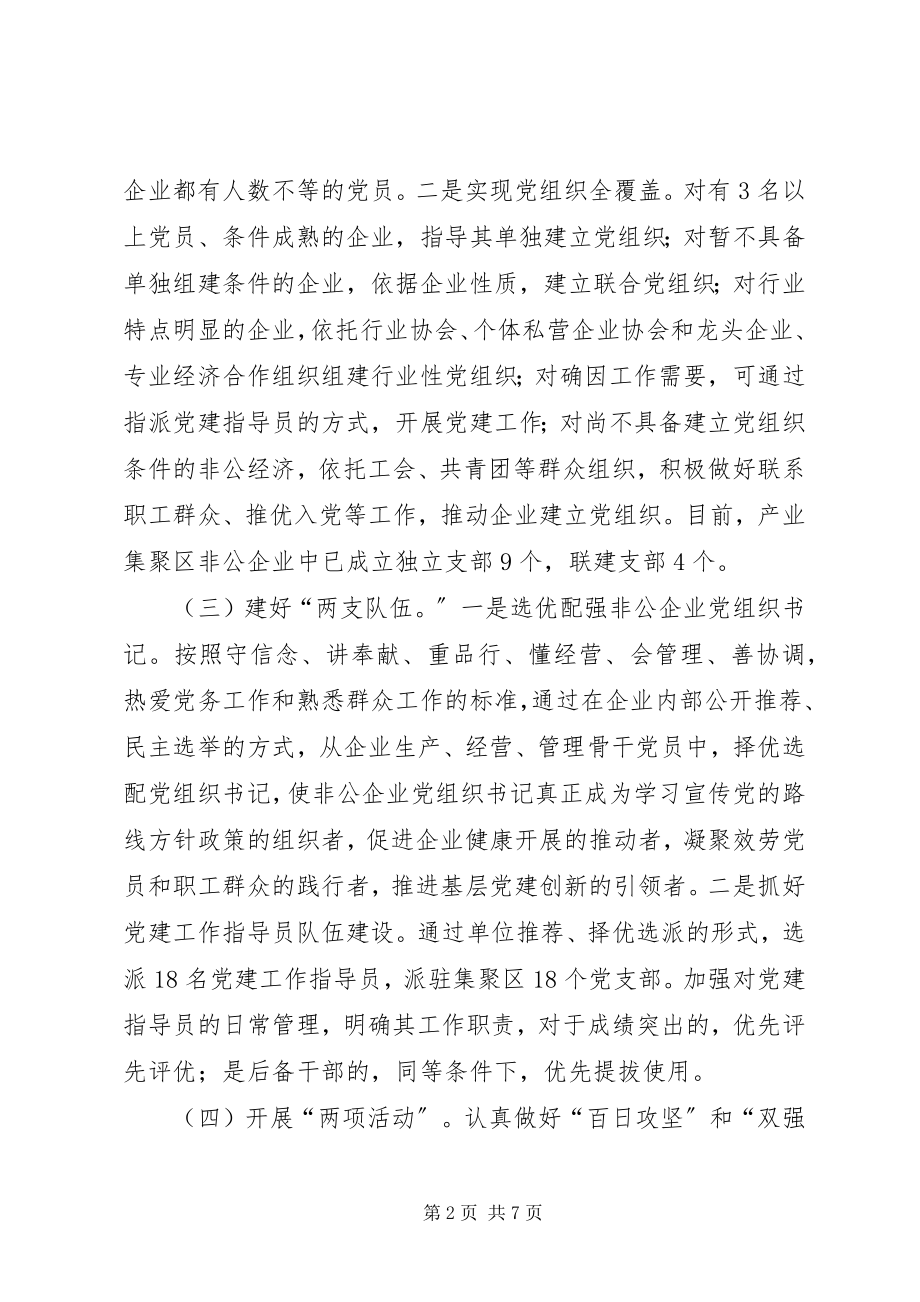 2023年产业集聚区组织委员党建工作述职报告新编.docx_第2页