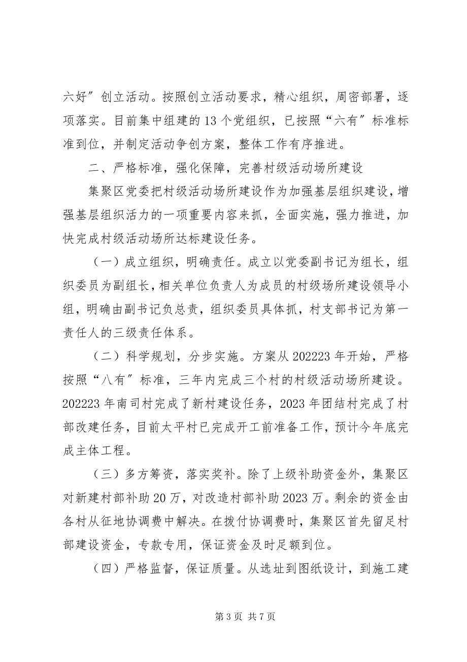 2023年产业集聚区组织委员党建工作述职报告新编.docx_第3页