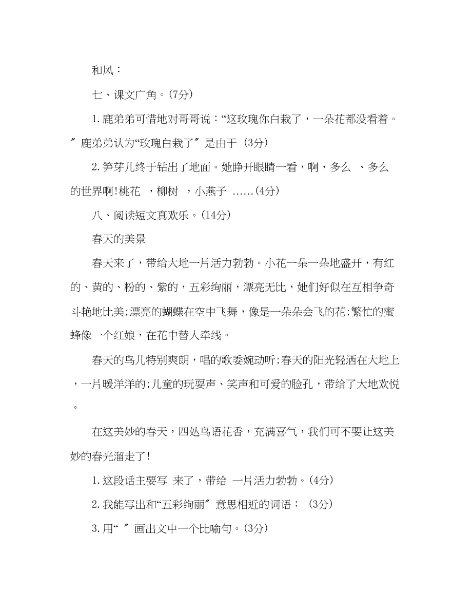 2023年教案新编人教版二级下册语文第一单元测试卷及答案.docx_第3页