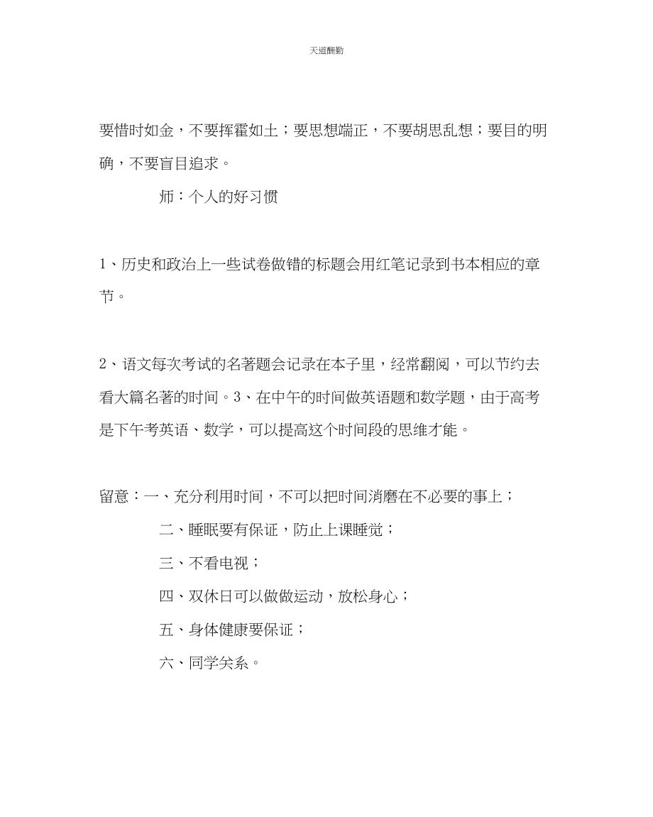 2023年主题班会教案班会课课堂实录我来说高三.docx_第2页