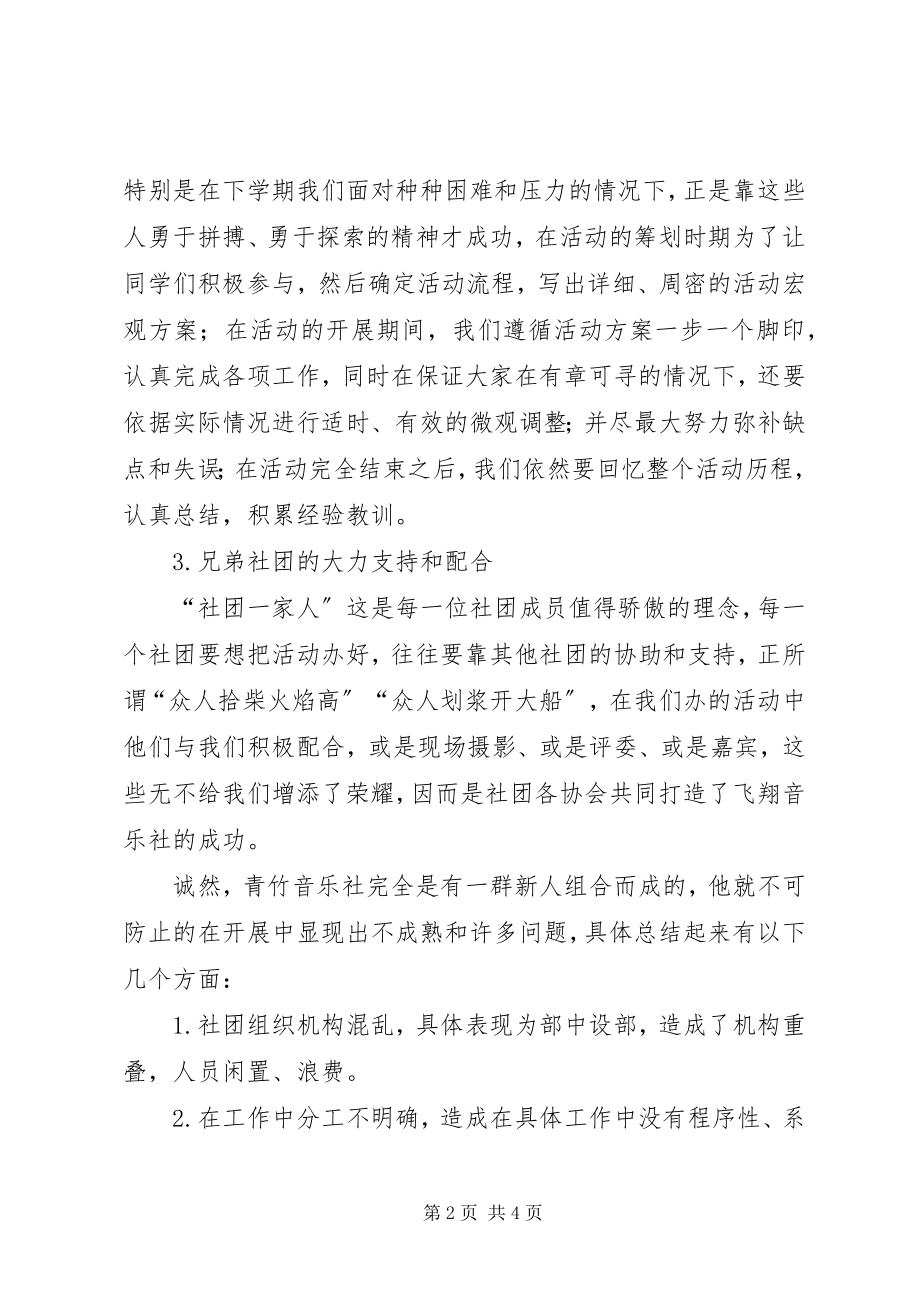 2023年个人工作总结的报告.docx_第2页