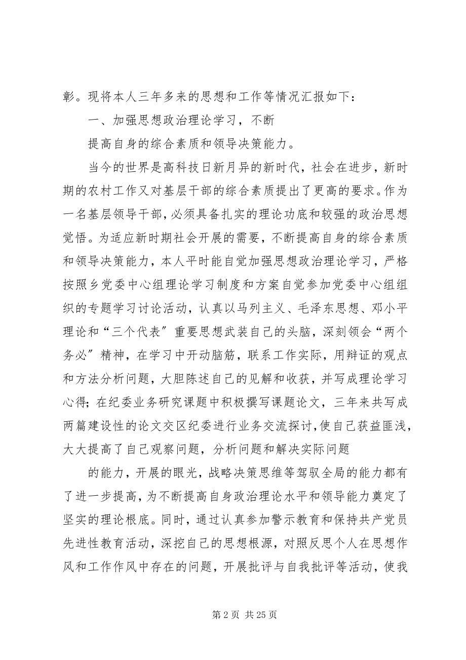 2023年乡镇党委副书记届末个人述职报告.docx_第2页