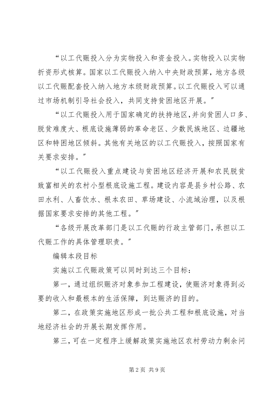 2023年以工代赈质量评定报告.docx_第2页