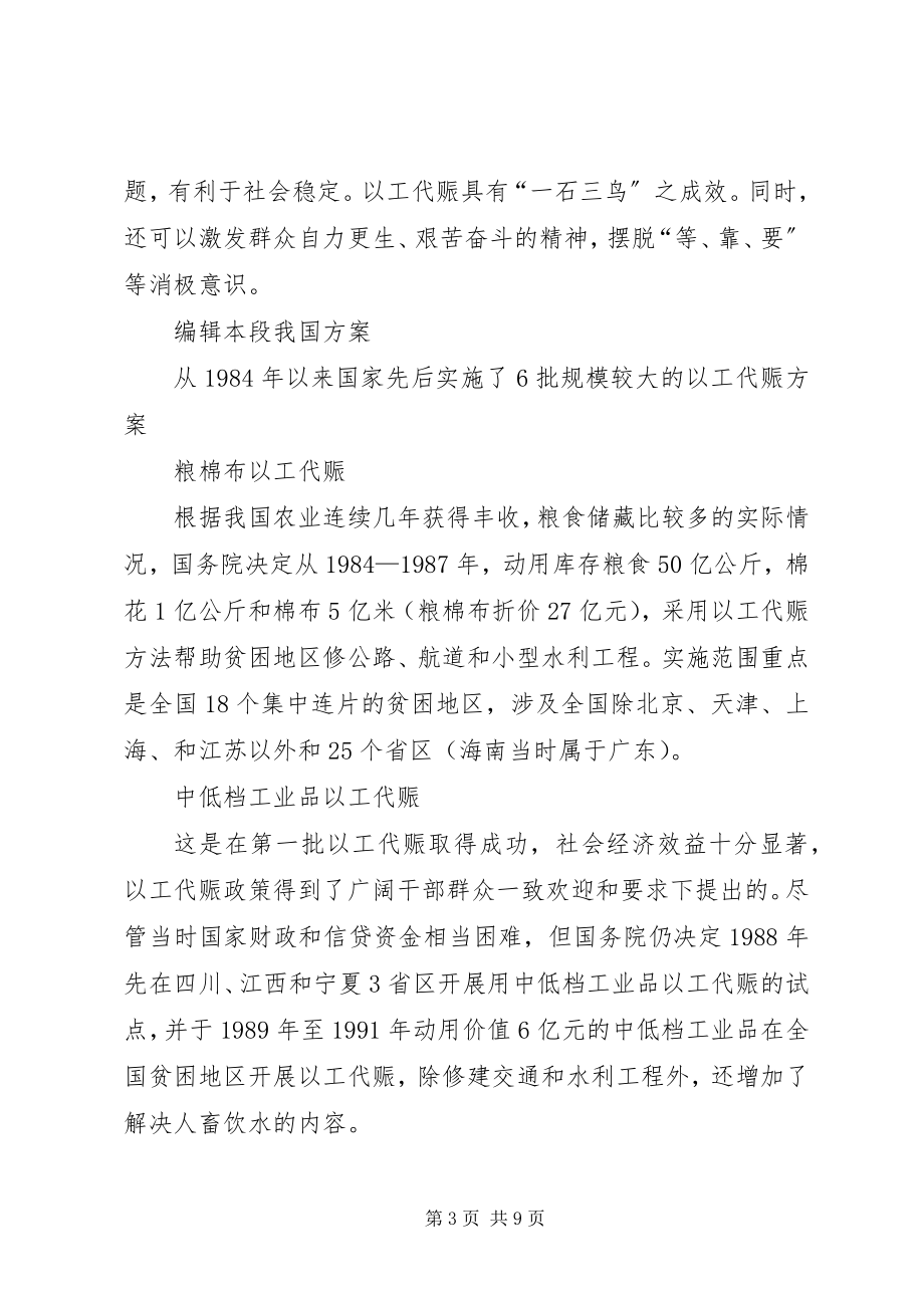 2023年以工代赈质量评定报告.docx_第3页