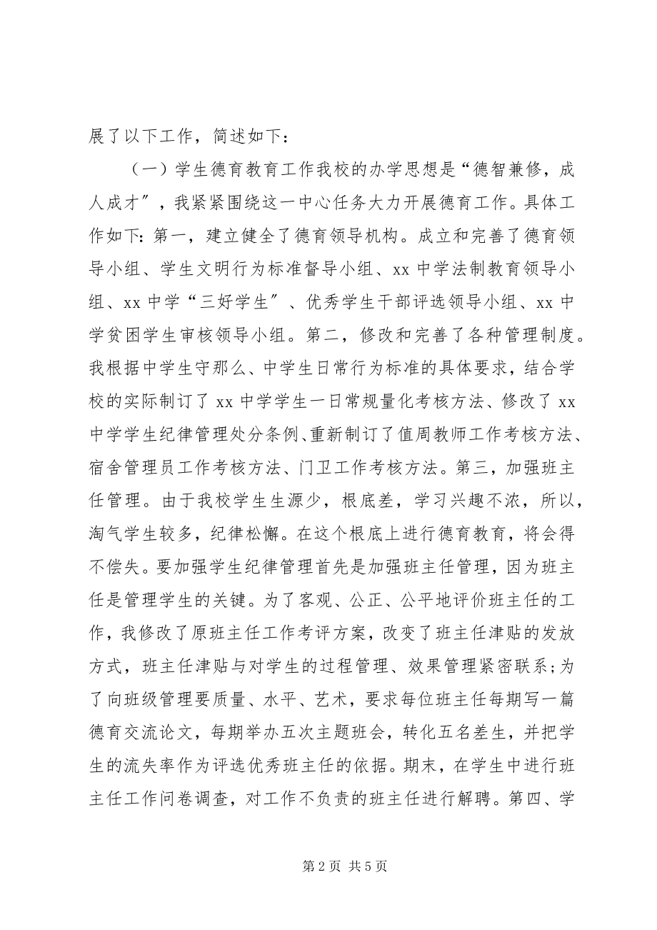 2023年中学政教主任个人述职报告.docx_第2页