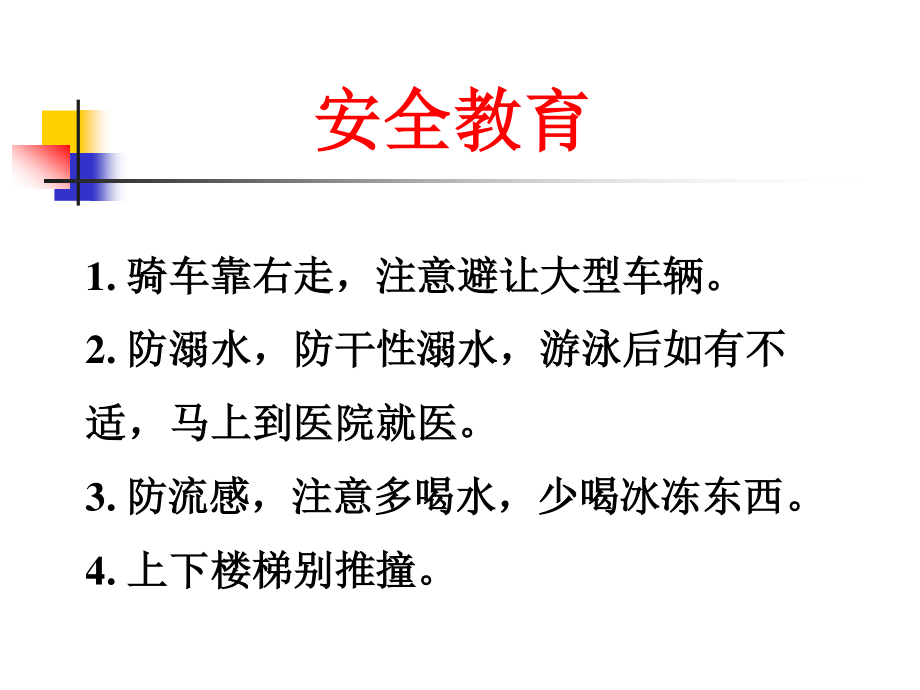 广东省佛山市顺德区勒流江义初级中学七年级98班19周班会课件：初中学习的苦与乐(共15张PPT).ppt_第1页