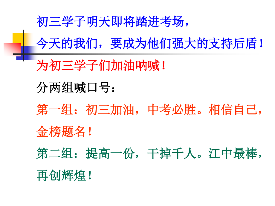 广东省佛山市顺德区勒流江义初级中学七年级98班19周班会课件：初中学习的苦与乐(共15张PPT).ppt_第2页