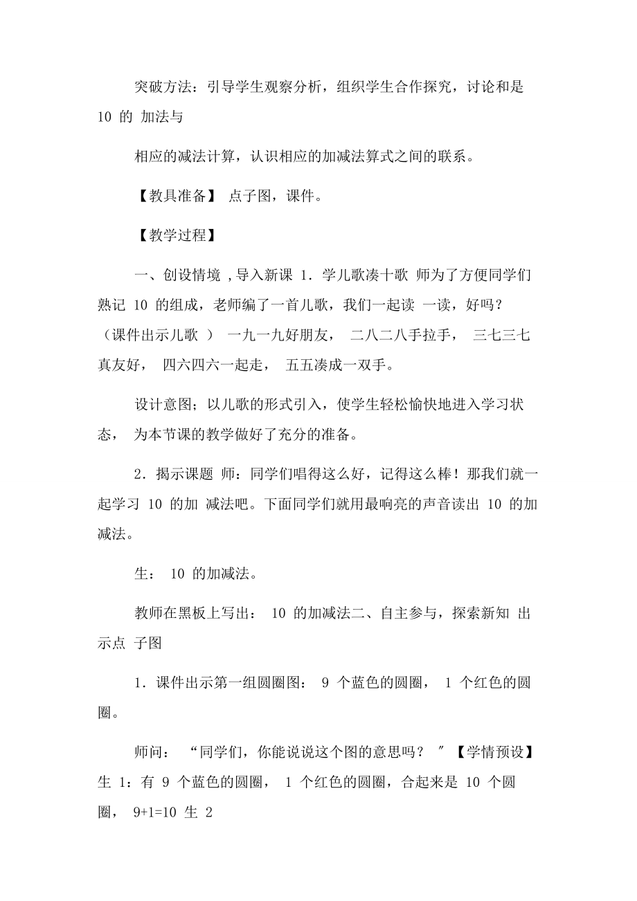 2023年小学数学加减法教案.docx_第3页