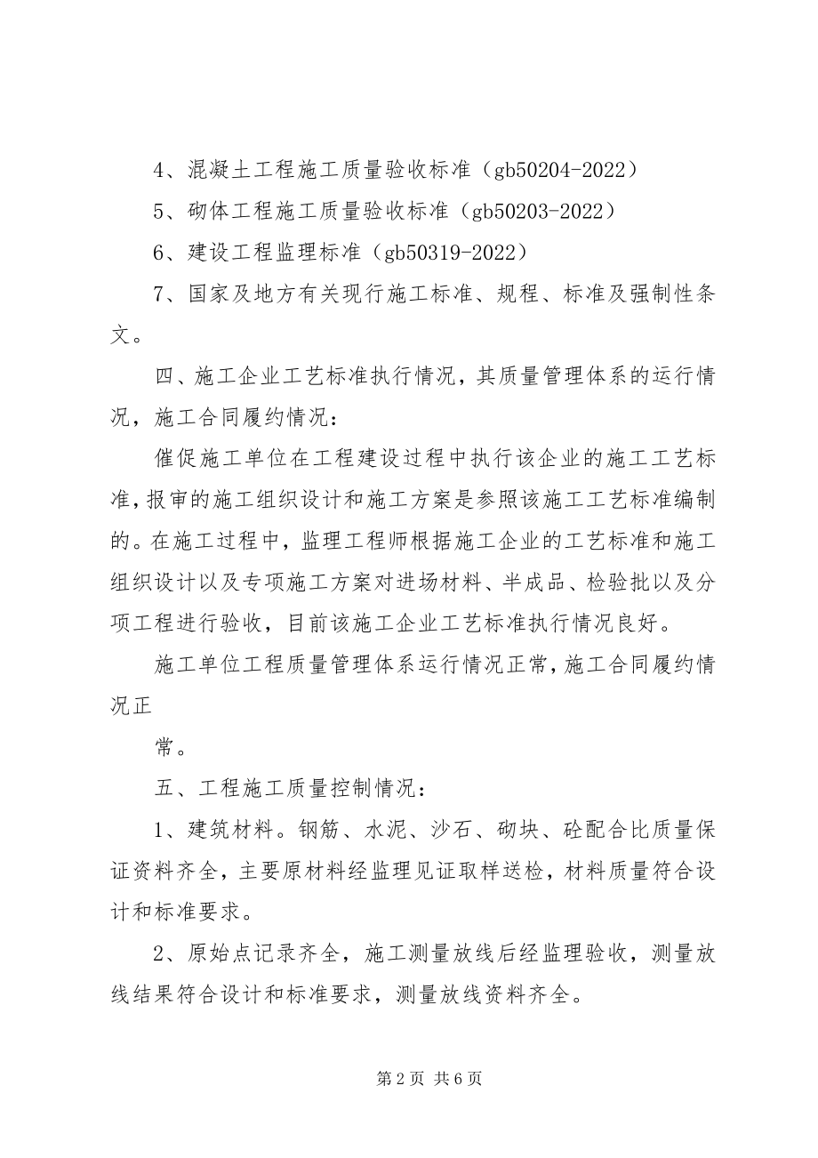 2023年人防主体结构评估报告.docx_第2页