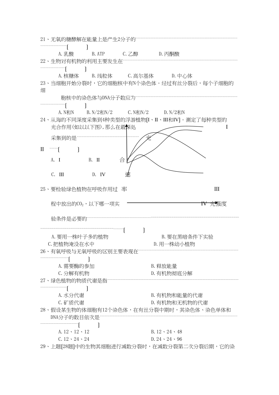 2023年高三生物一轮复习教案21细胞植物代谢摸底测验新人教版.docx_第3页