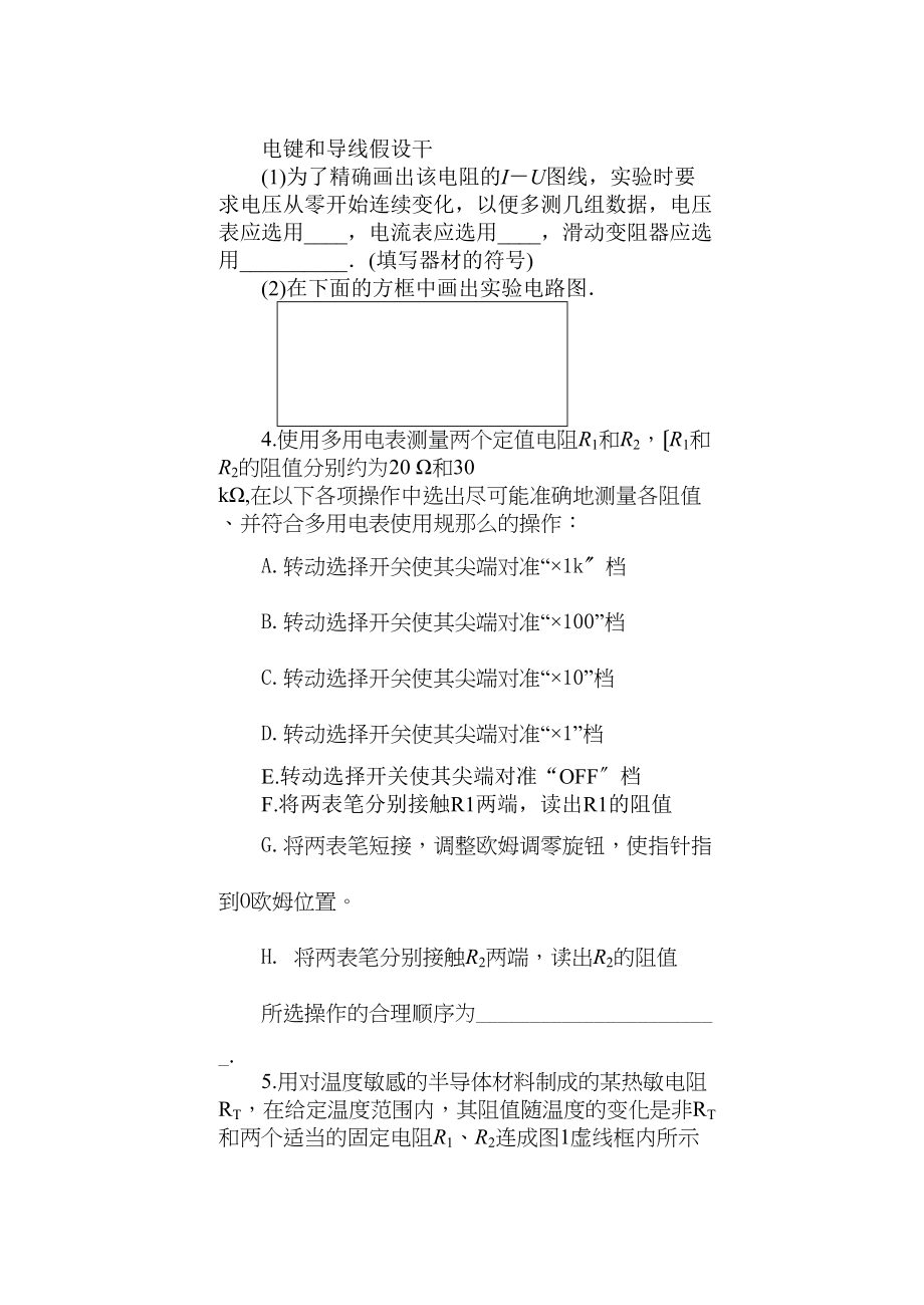 2023年高中物理电学实验练习题新人教版选修3.docx_第2页