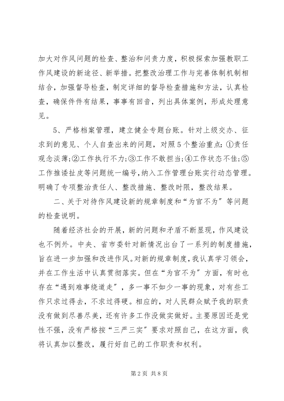 2023年为官不为自查报告2.docx_第2页