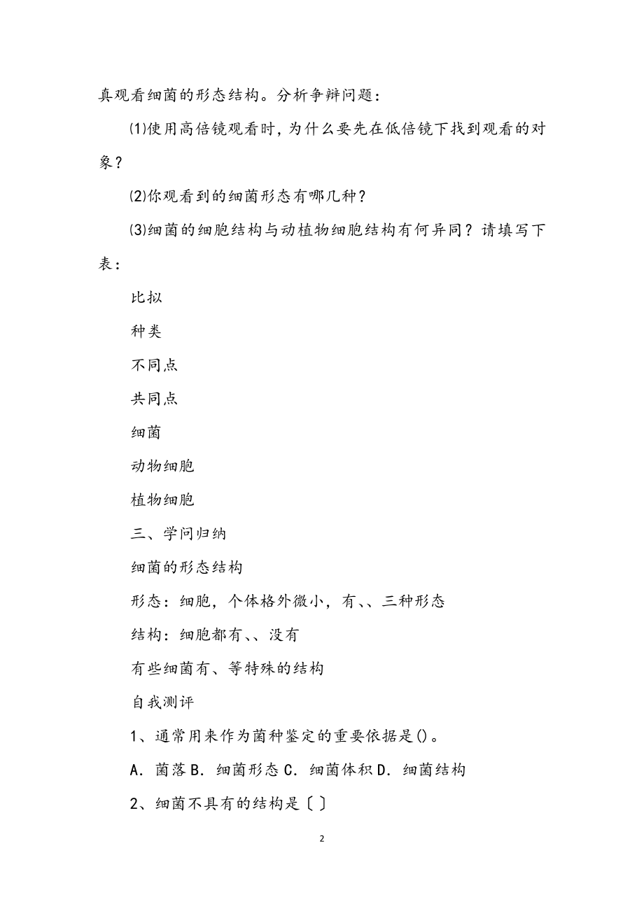 2023年细菌教案设计.docx_第2页