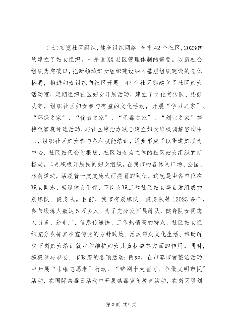 2023年两新组织中建立妇女组织调研报告.docx_第3页