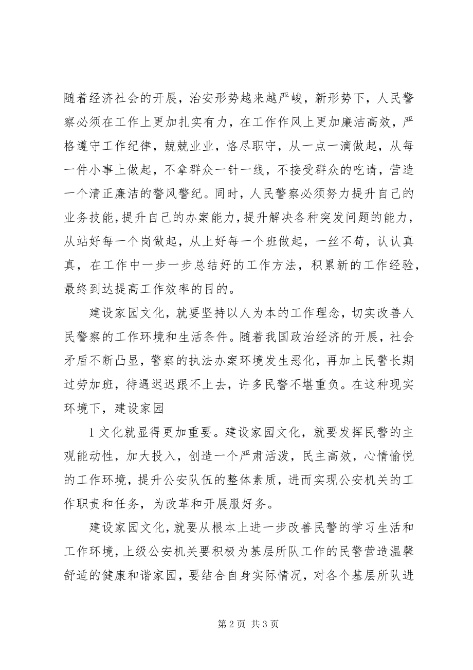 2023年交警支队警营文化建设总结报告.docx_第2页