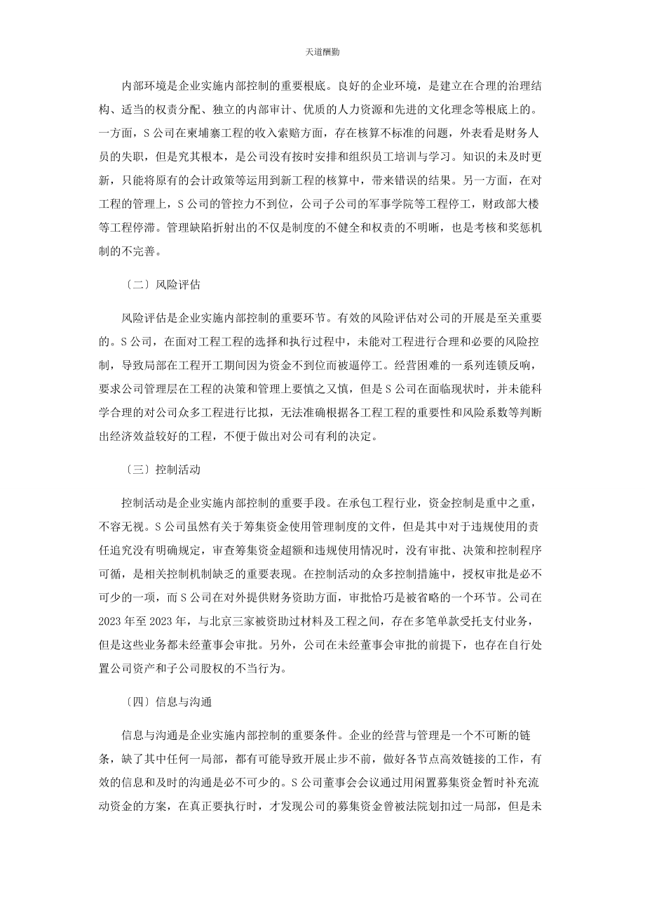 2023年S公司内部控制案例分析.docx_第2页