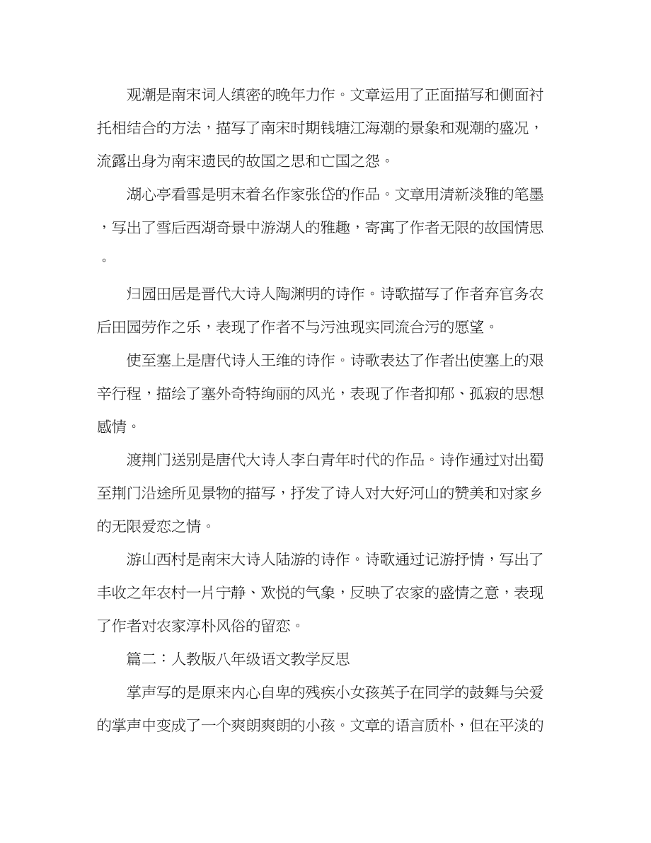 2023年教案人教版八级语文教学反思范文.docx_第2页