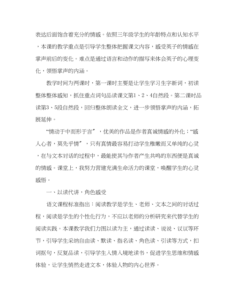 2023年教案人教版八级语文教学反思范文.docx_第3页