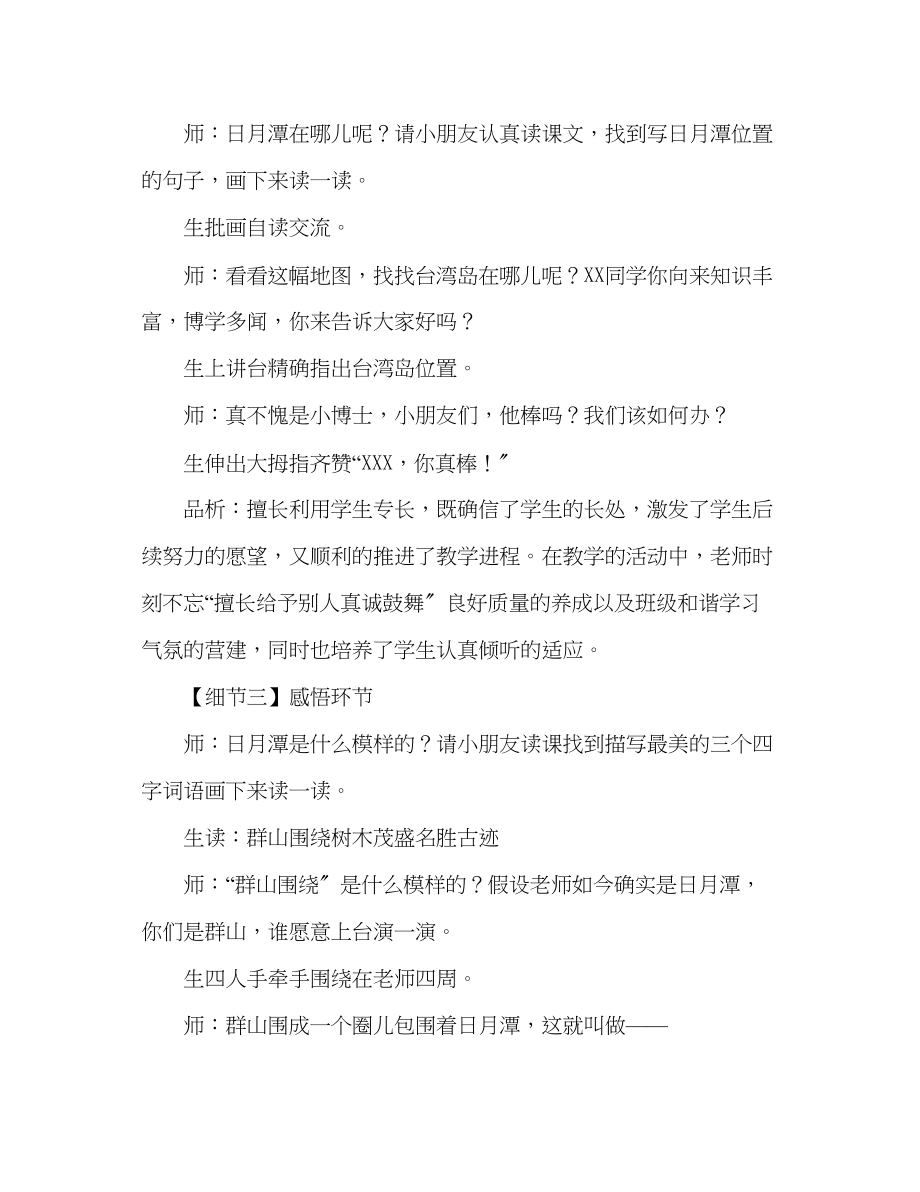 2023年教案人教版小学二级《日月潭》片断赏析.docx_第3页