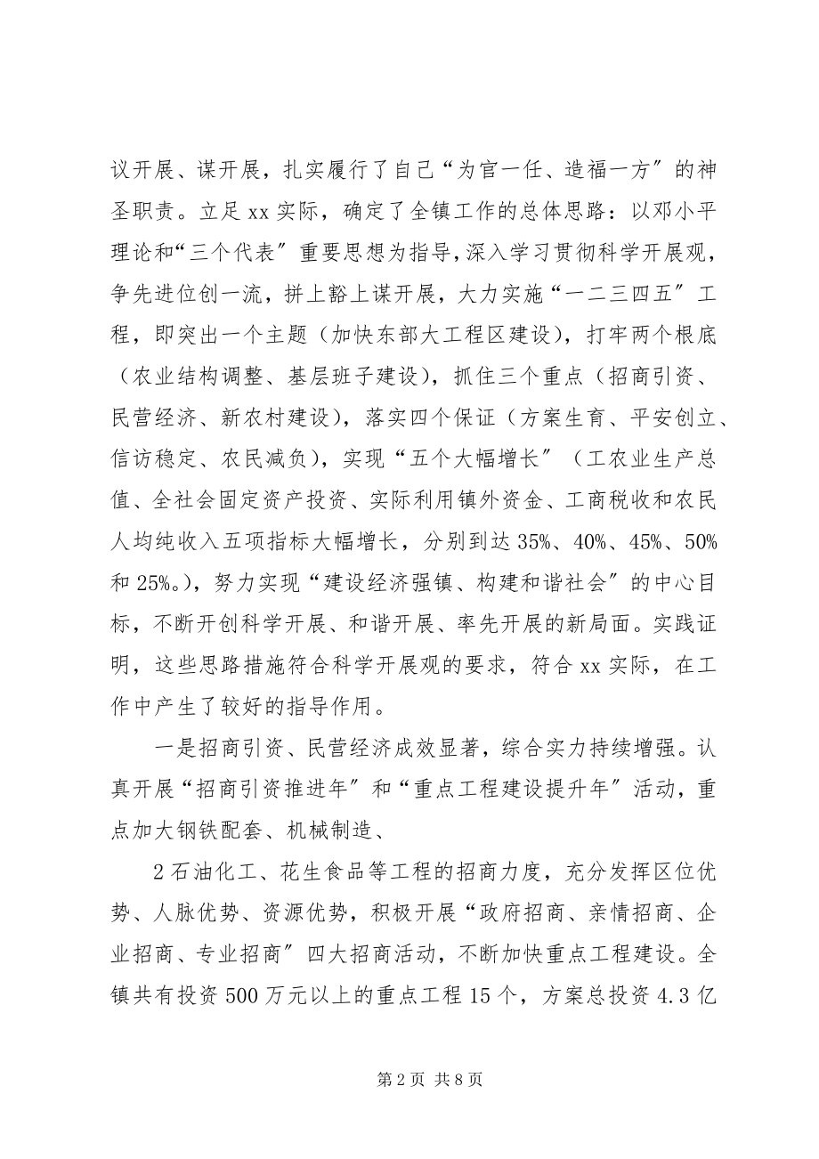 2023年乡镇镇长述德述廉报告.docx_第2页