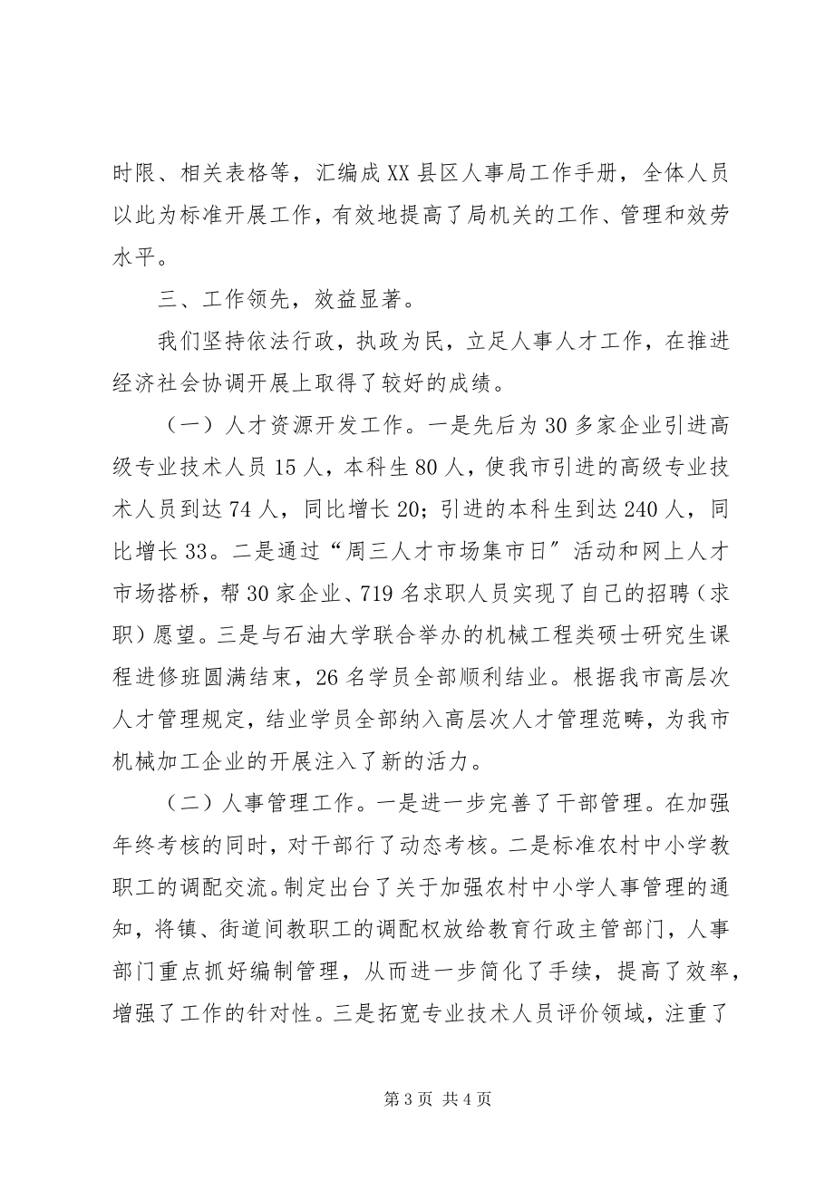 2023年人事系统文明单位自查工作报告.docx_第3页