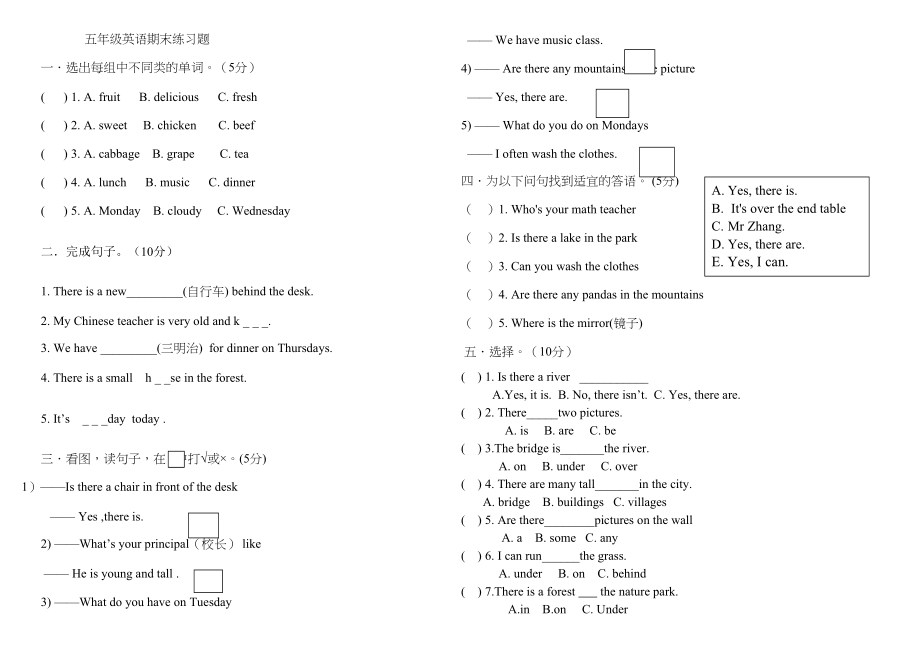 2023年版PEP小学五年级英语上册末练习题2.docx_第1页