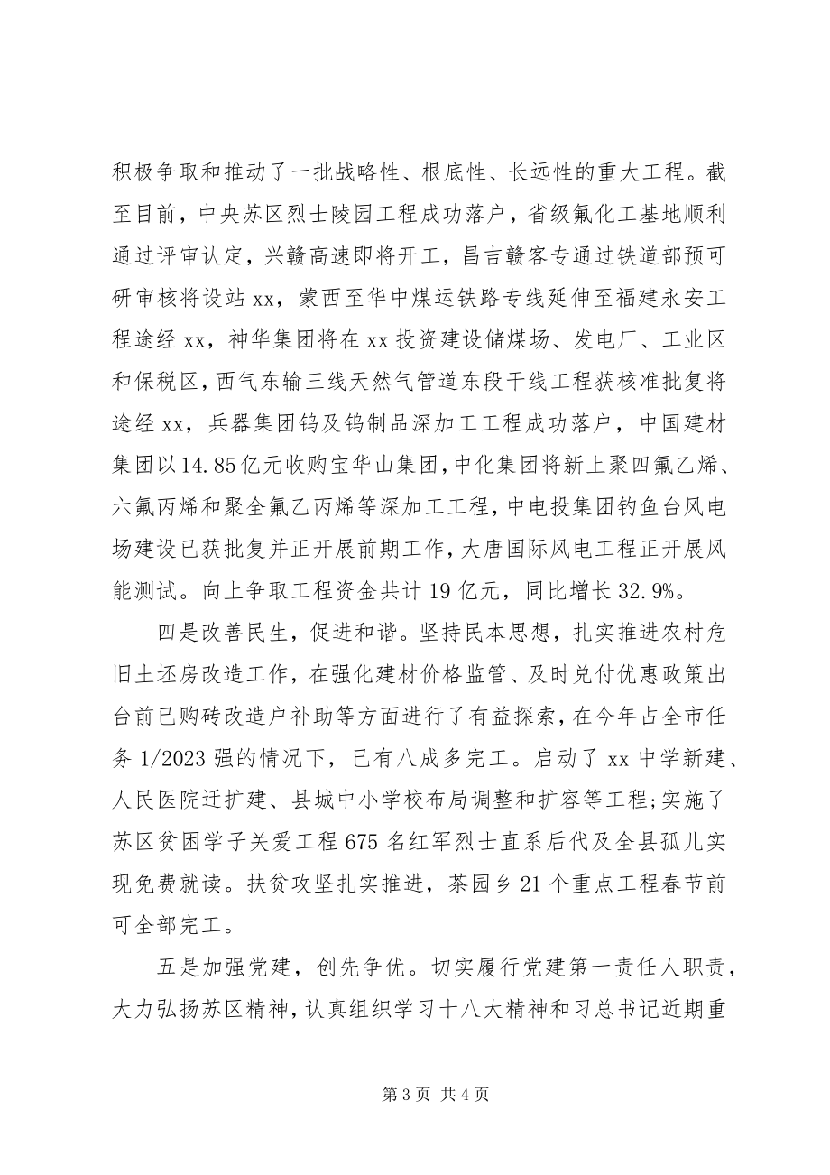 2023年上半年县委书记个人述德述职述廉报告.docx_第3页