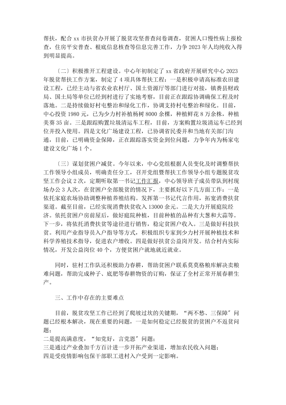 2023年中心上半年脱贫攻坚工作总结报告.docx_第2页