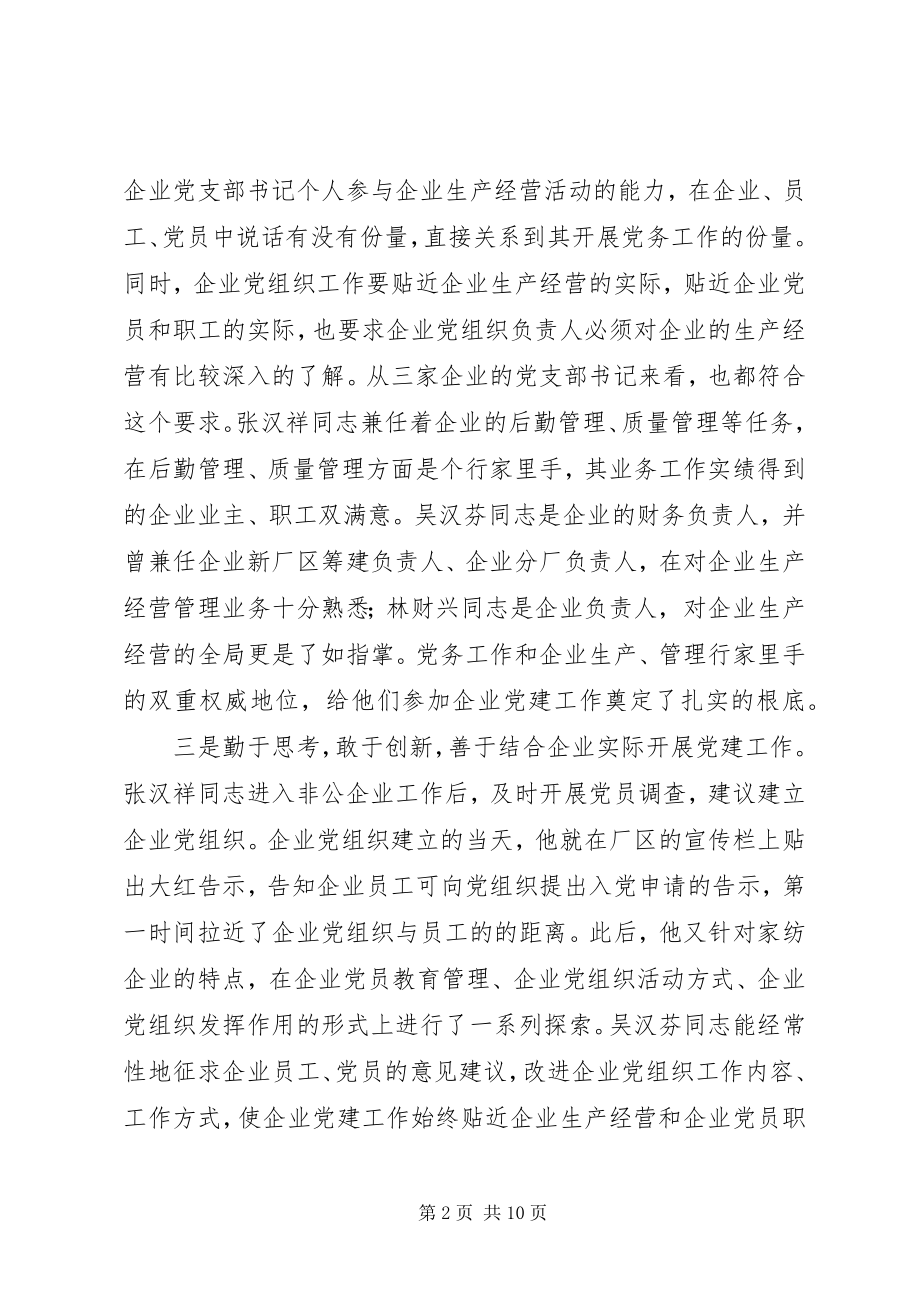 2023年企业党组织党建工作经验分析.docx_第2页