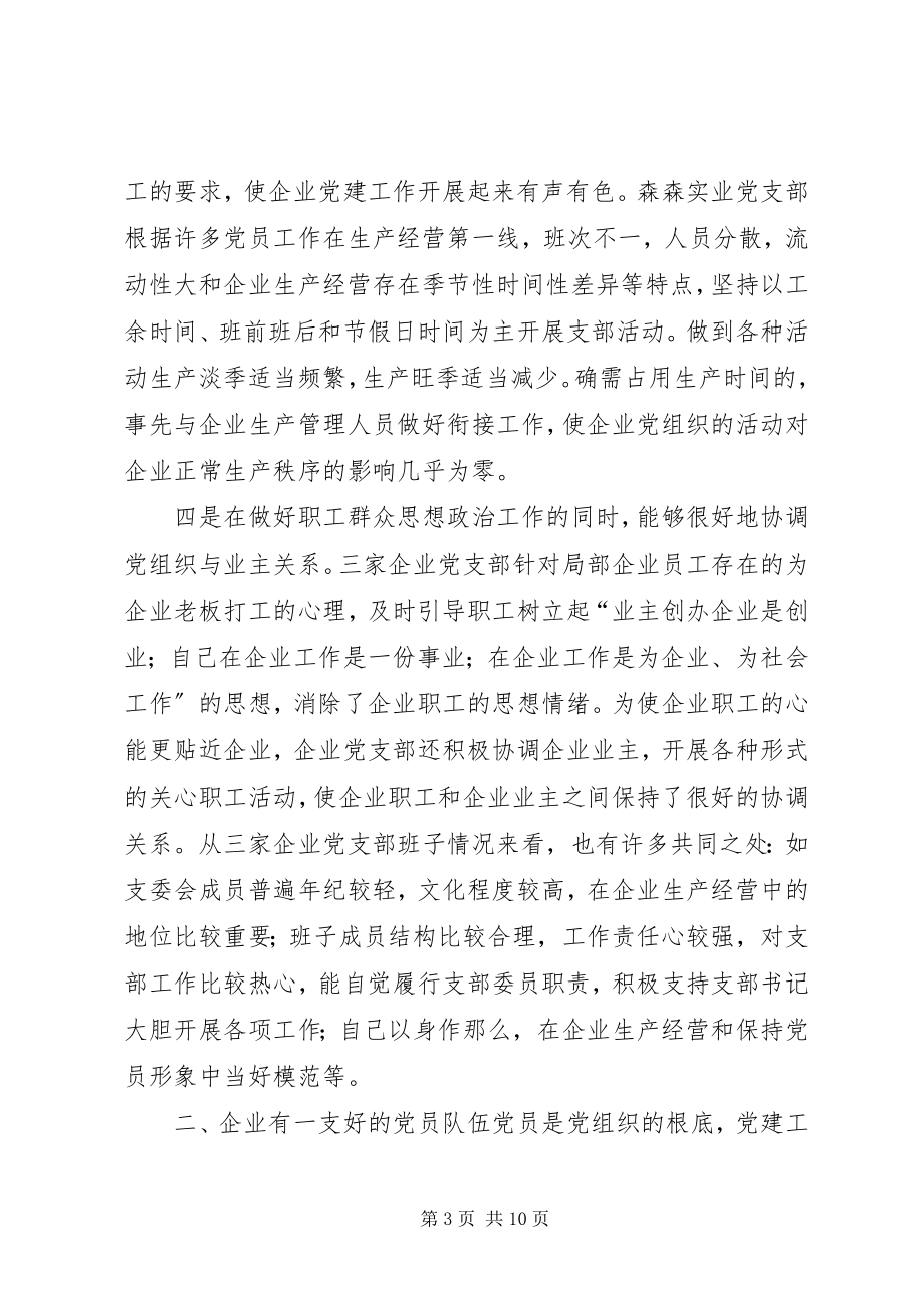 2023年企业党组织党建工作经验分析.docx_第3页