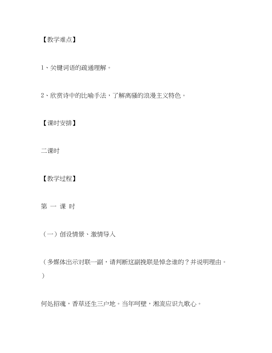 2023年离骚教案精选多篇.docx_第2页