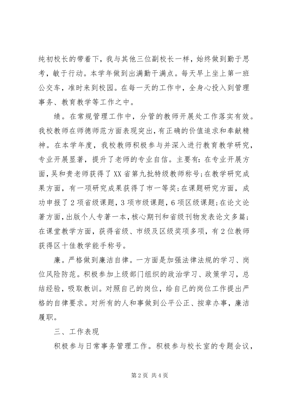 2023年上半年教务主任个人述职报告.docx_第2页