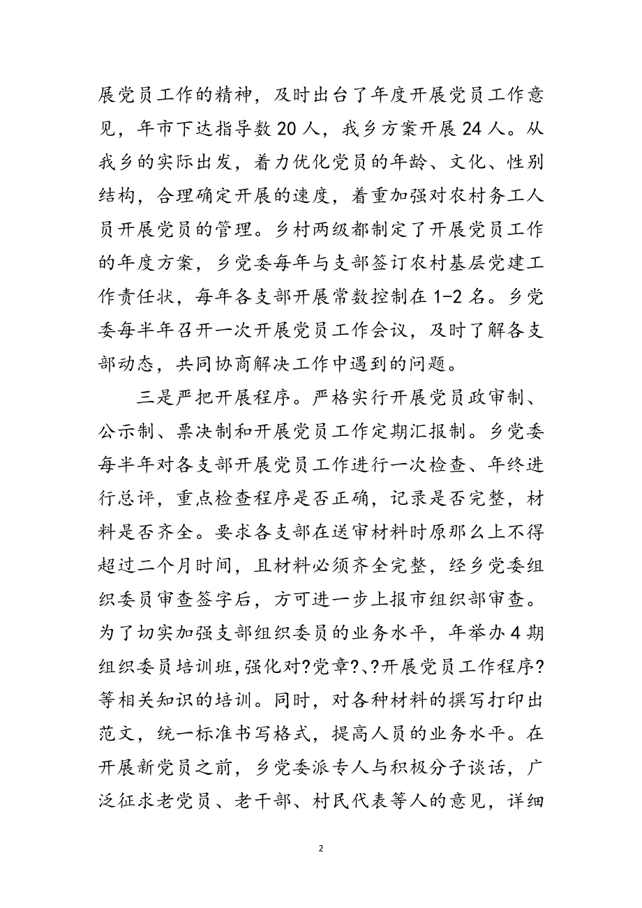 2023年乡党委年终发展党员工作报告范文.doc_第2页