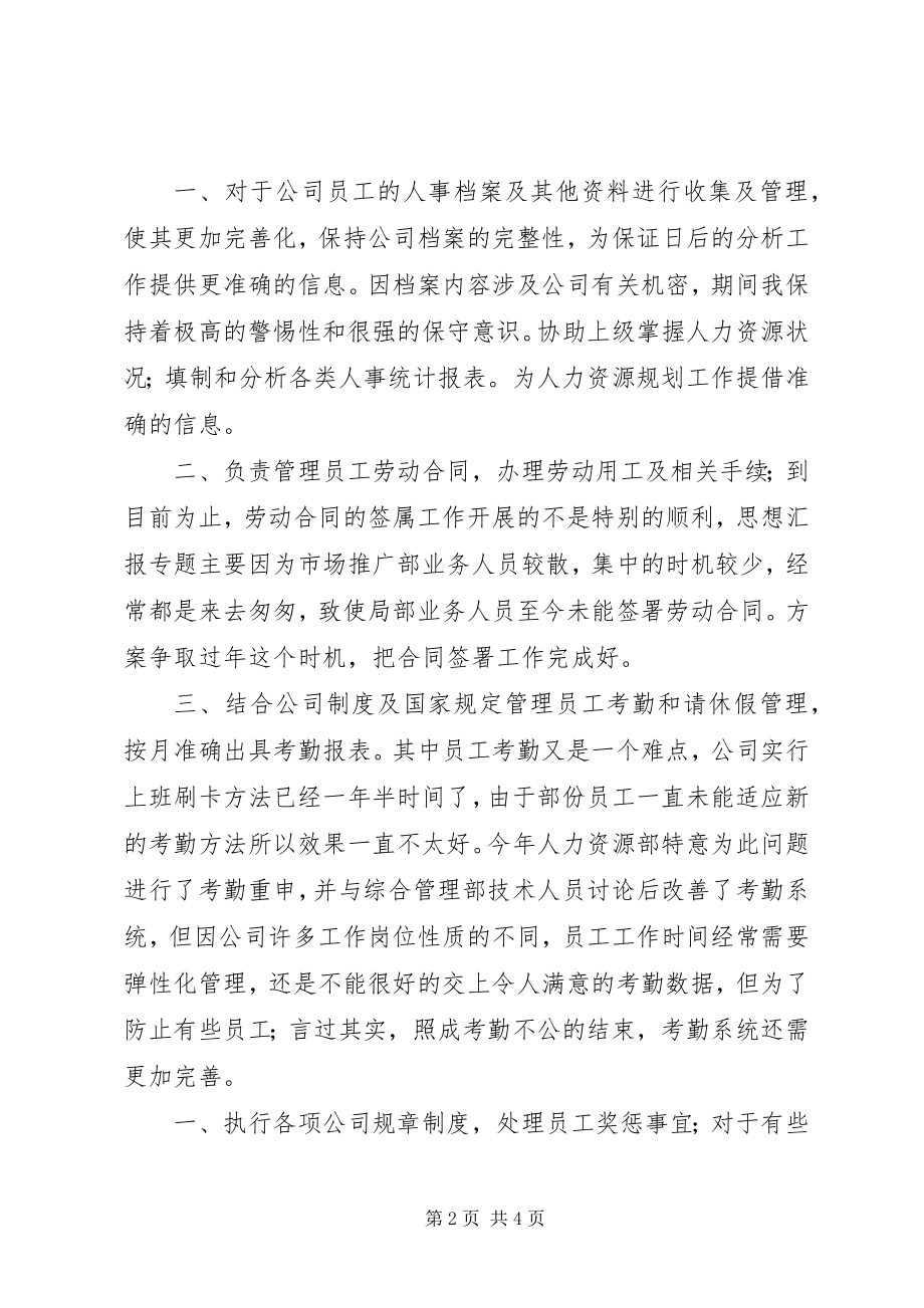 2023年人力资源年终总结报告.docx_第2页