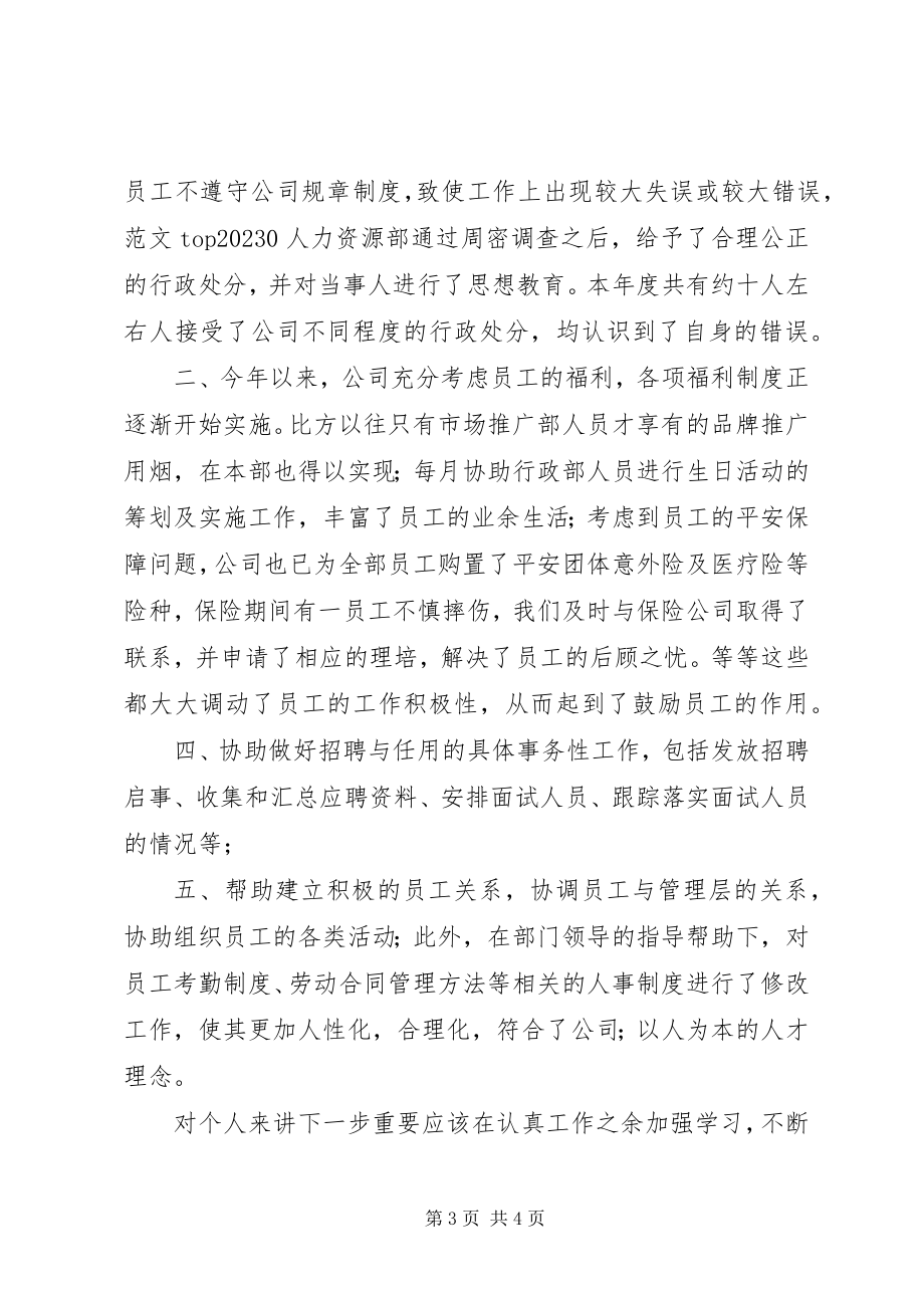 2023年人力资源年终总结报告.docx_第3页