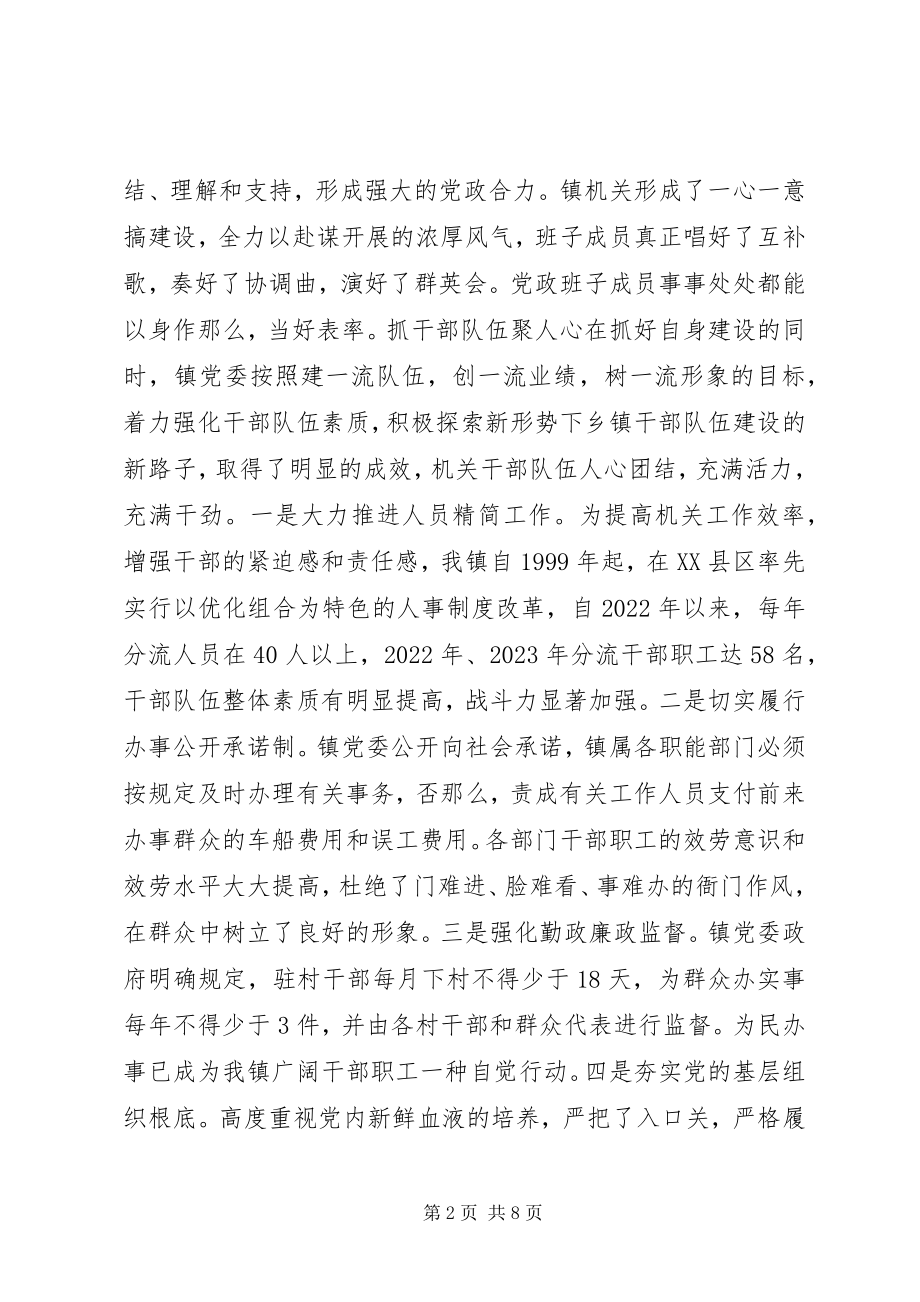 2023年乡镇党委五年任期换届工作报告.docx_第2页